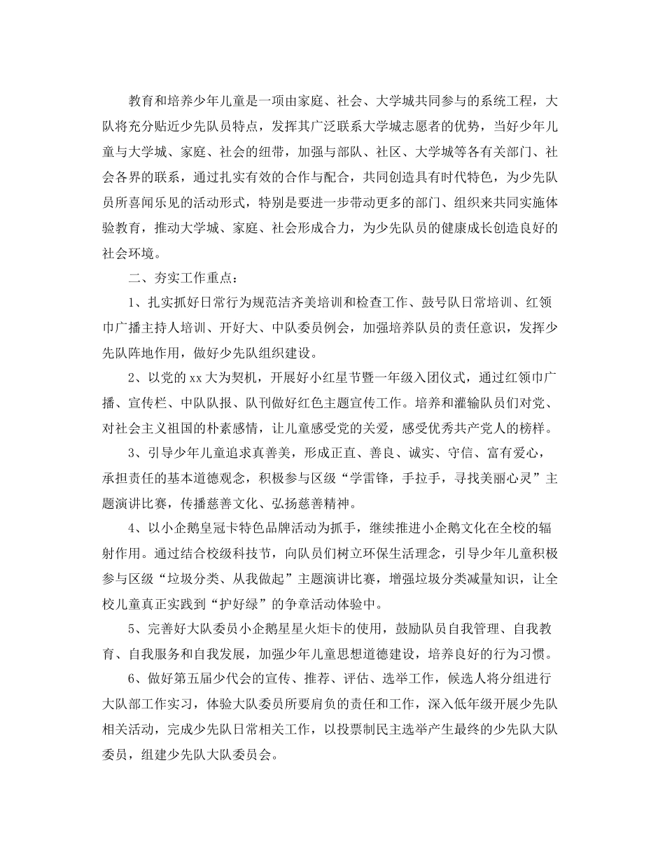 少先队工作计划范文 _第2页