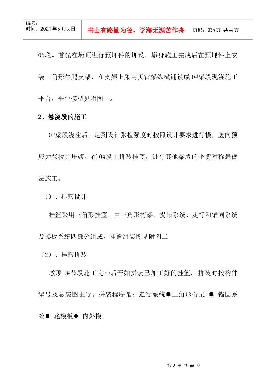 大桥高位挂篮悬灌施工专项安全方案培训讲义_第3页