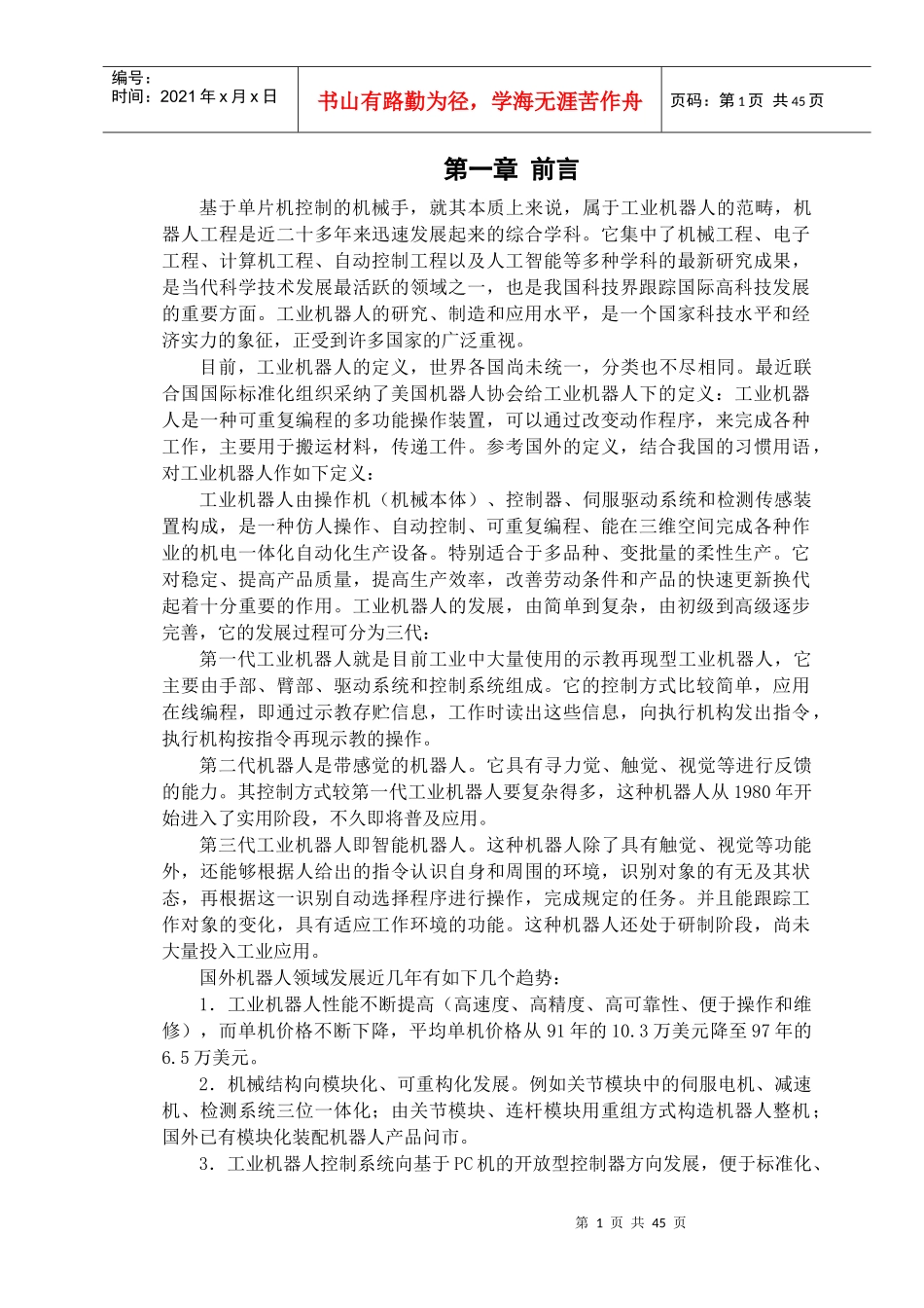 基于单片微机控制的机械手设计_第3页