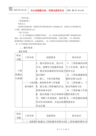 工程机械修理工国家职业标准