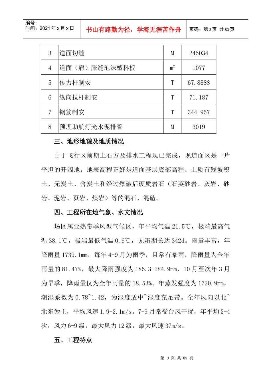 广州白云国际机场迁建工程实施性施工组织设计_第3页