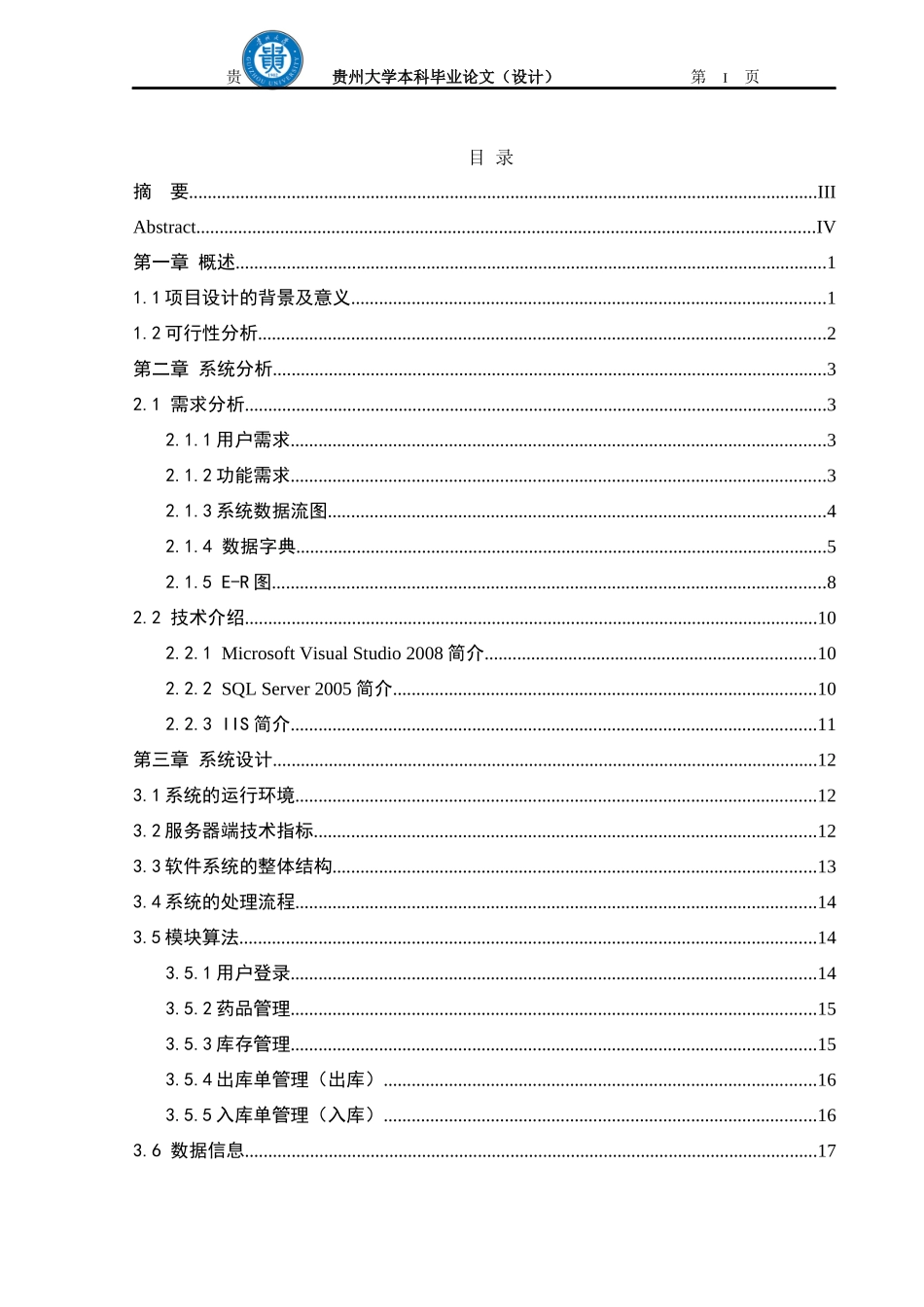 医院药品信息管理系统大学生毕业设计_第1页
