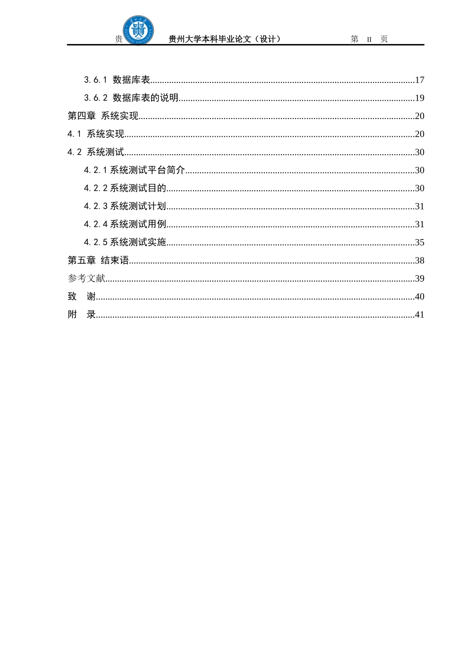 医院药品信息管理系统大学生毕业设计_第2页