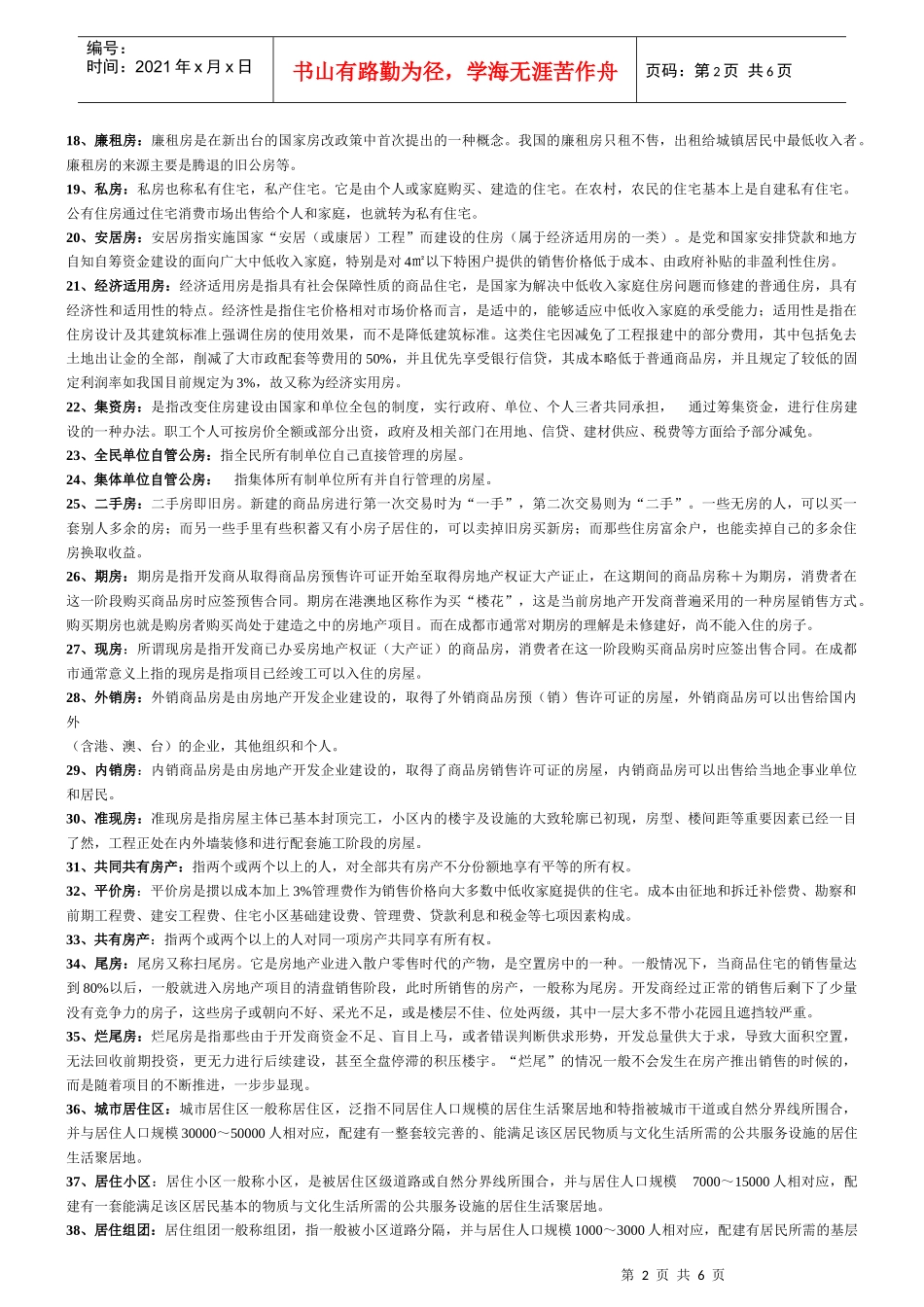 房地产专业知识100问_第2页