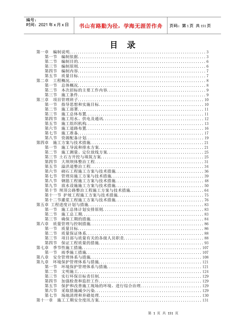 小型病险水库除险加固工程施工组织设计_第1页