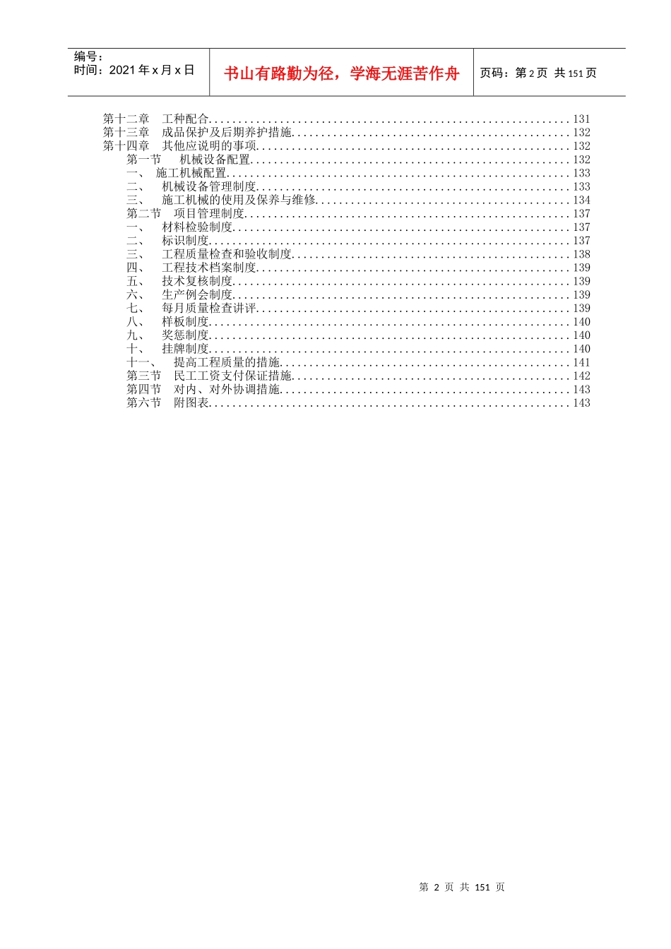 小型病险水库除险加固工程施工组织设计_第2页