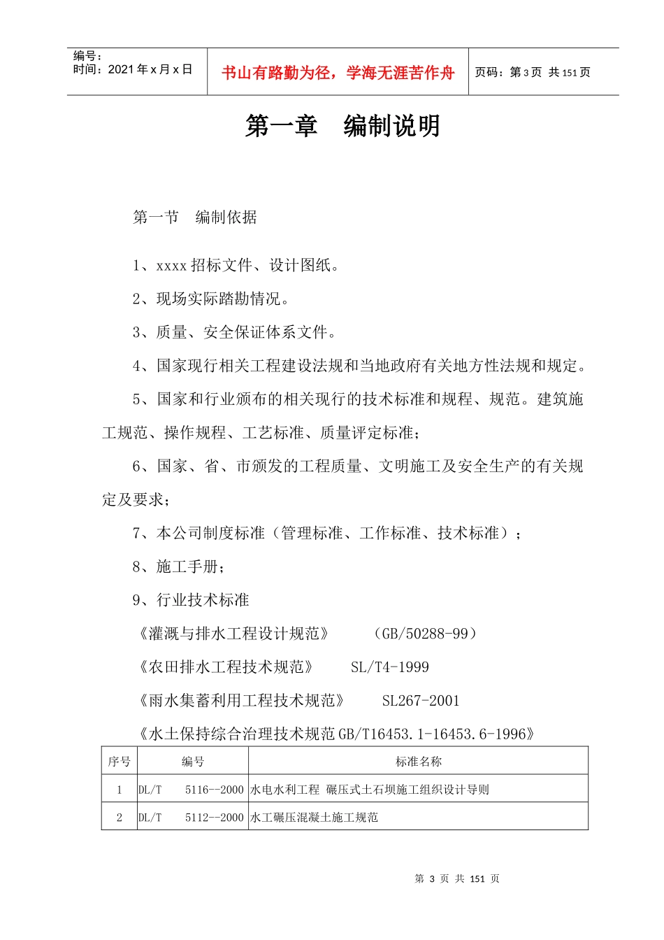 小型病险水库除险加固工程施工组织设计_第3页