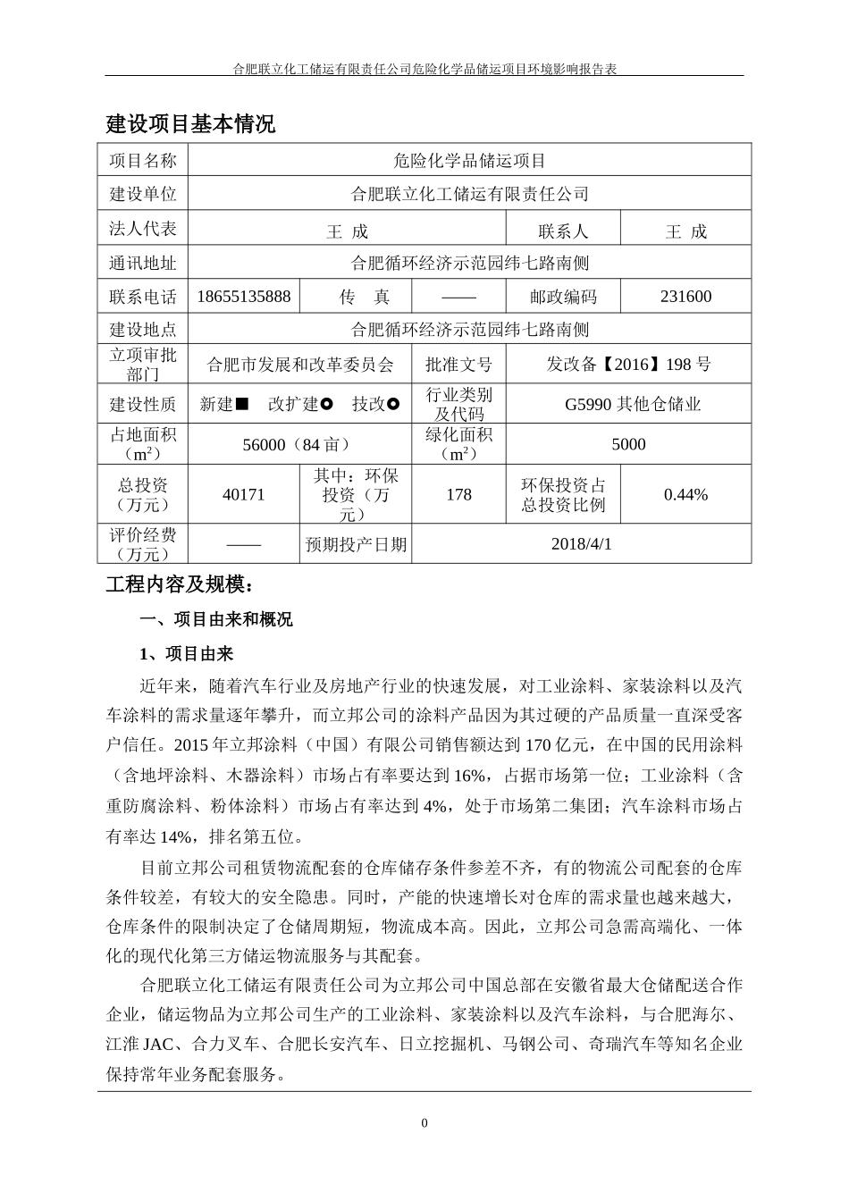 合肥联立化工储运有限责任公司_第2页