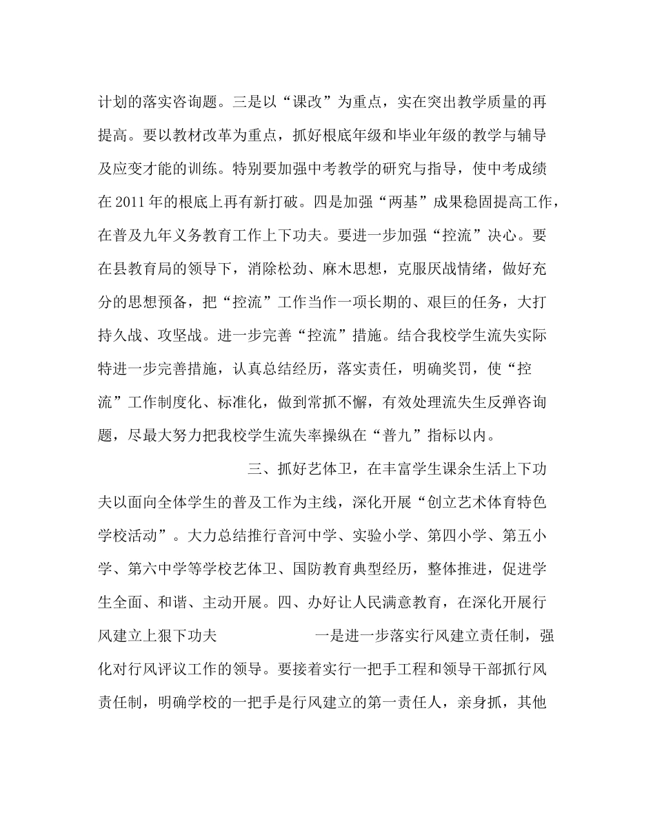 教导处范文上学期工作计划_第2页