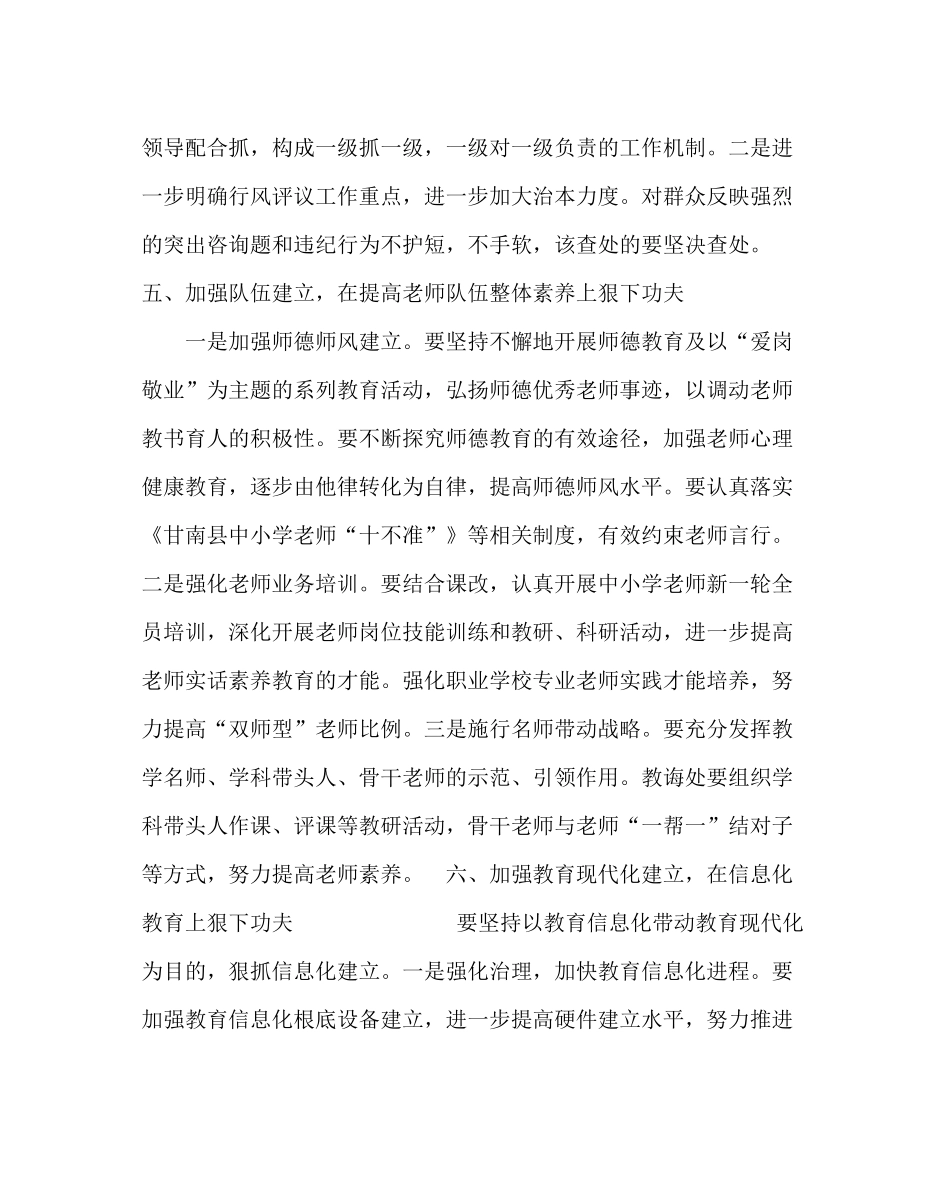 教导处范文上学期工作计划_第3页