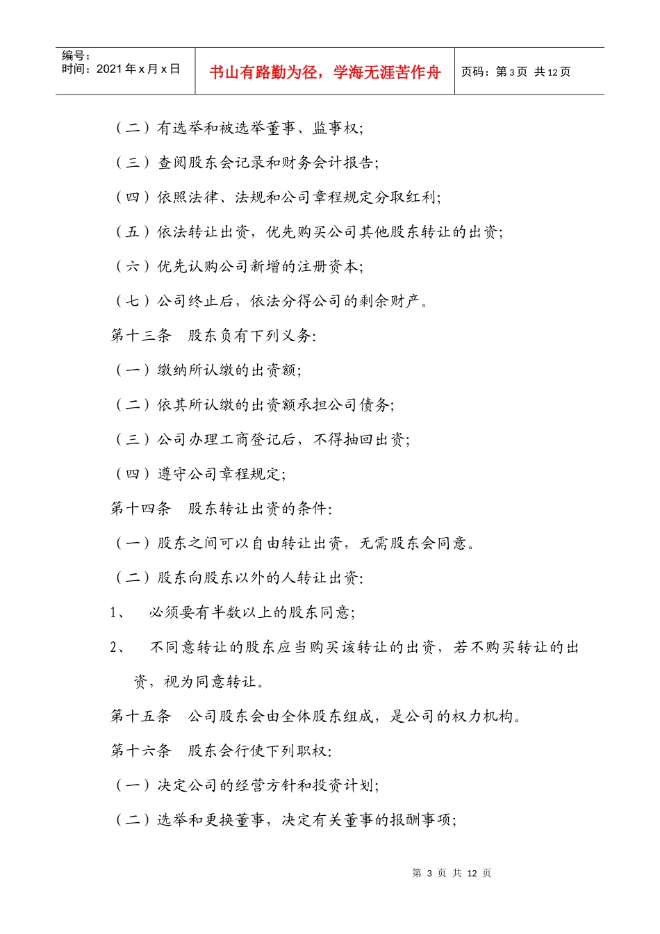 安徽新和成皖南药业有限公司章程_第3页