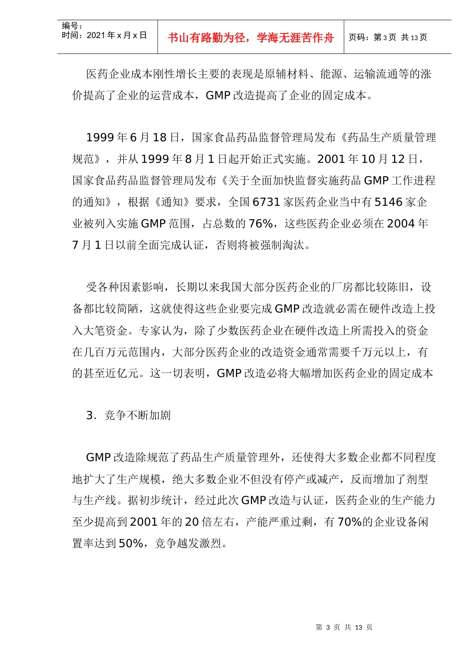 我国医药业的困境_第3页