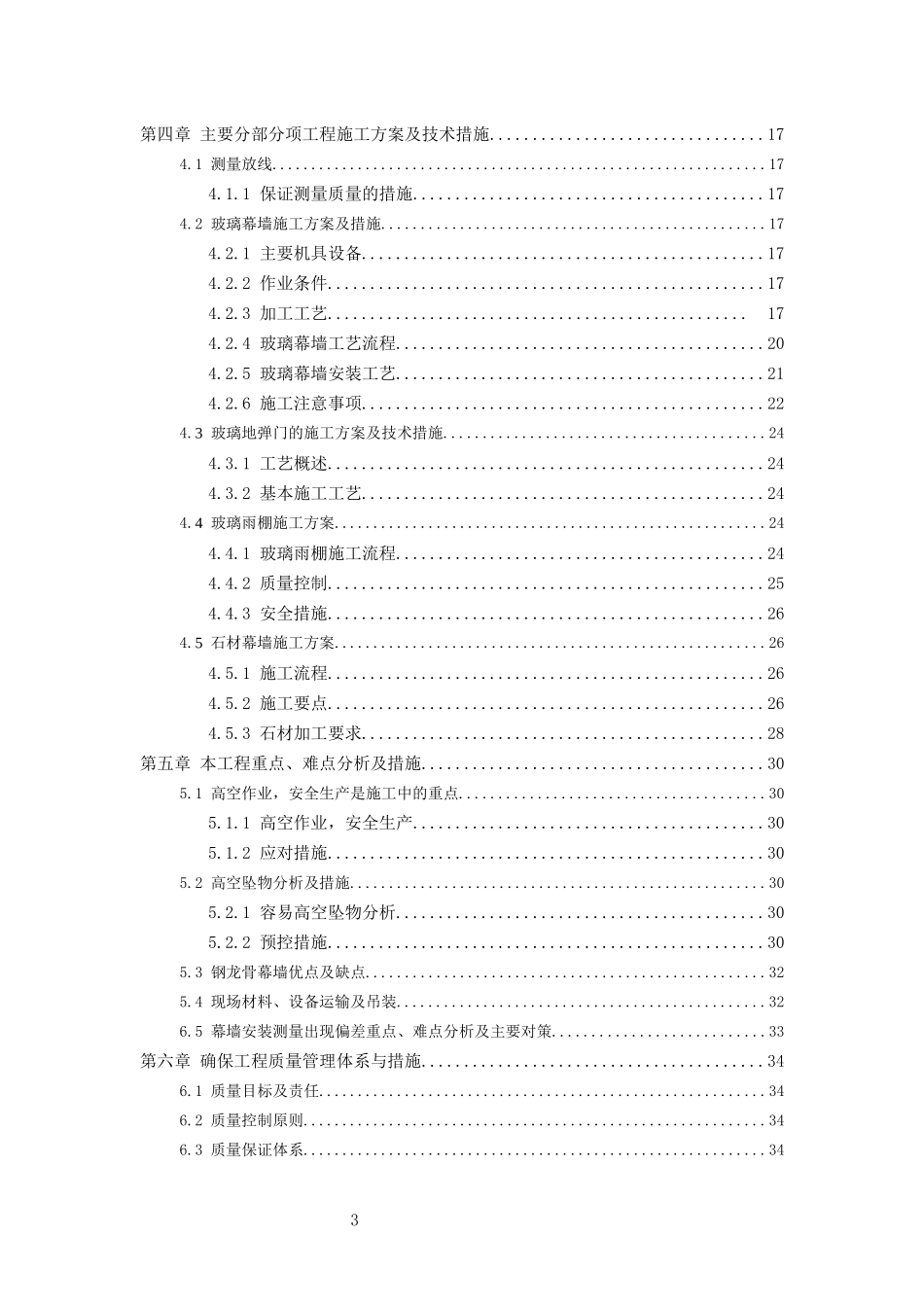 售楼部外装工程施工组织设计1_第3页
