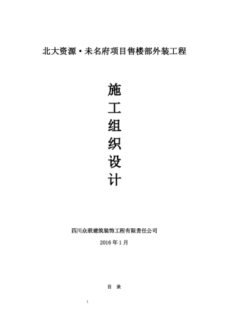 售楼部外装工程施工组织设计1
