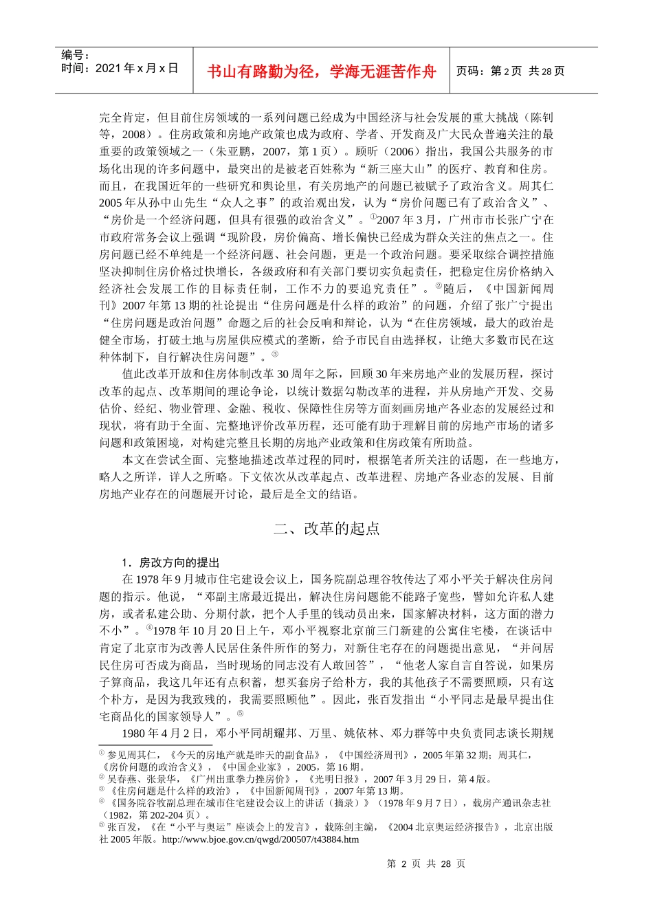 改革开放三十年中国房地产业的回顾_第2页