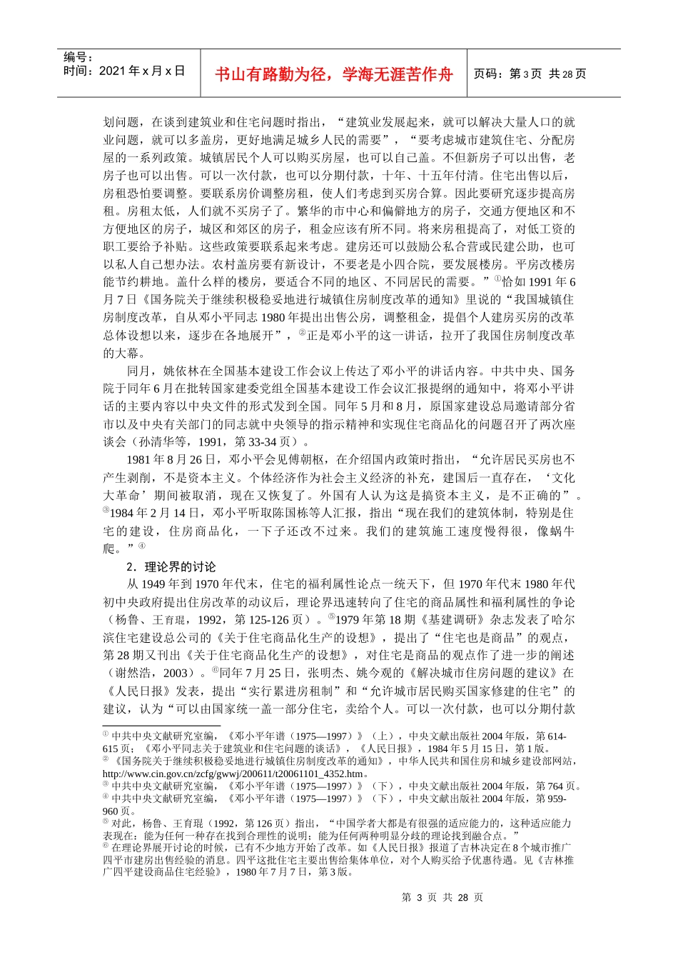 改革开放三十年中国房地产业的回顾_第3页