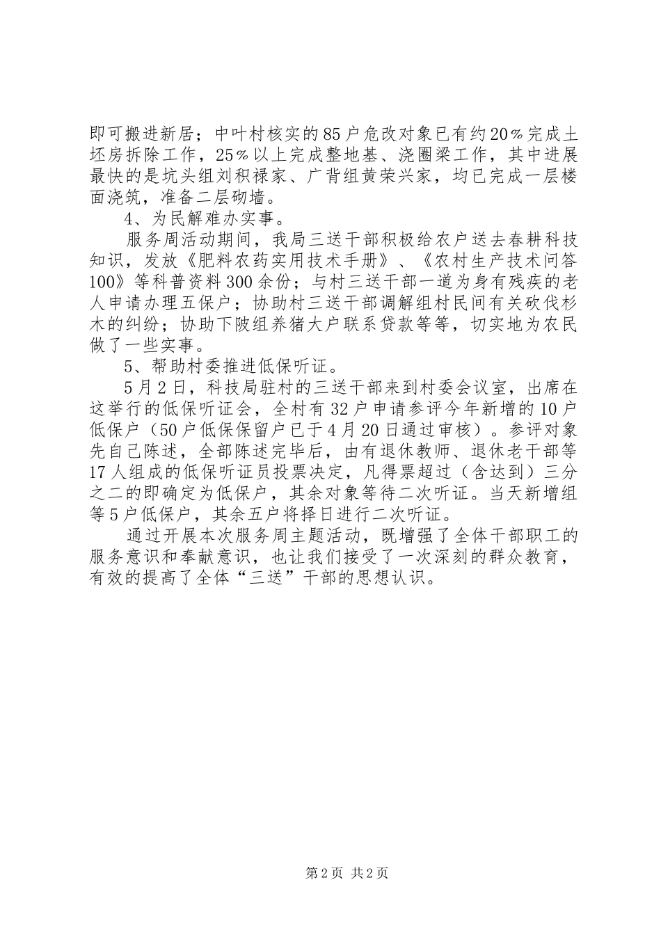科技局三送服务周活动汇报_第2页