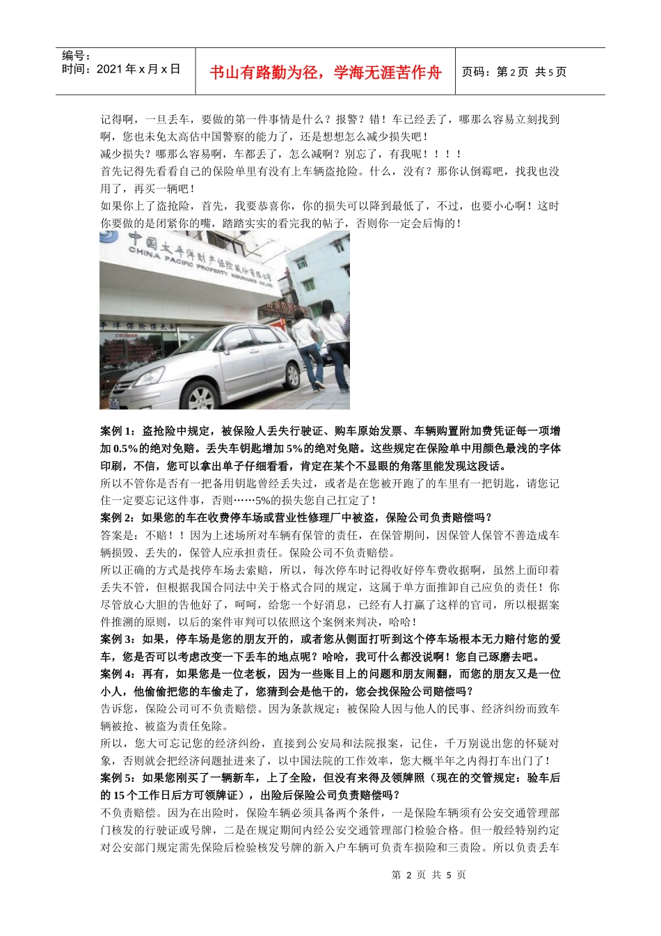 教你榨干保险公司最后一滴血（绝对有用）_第2页