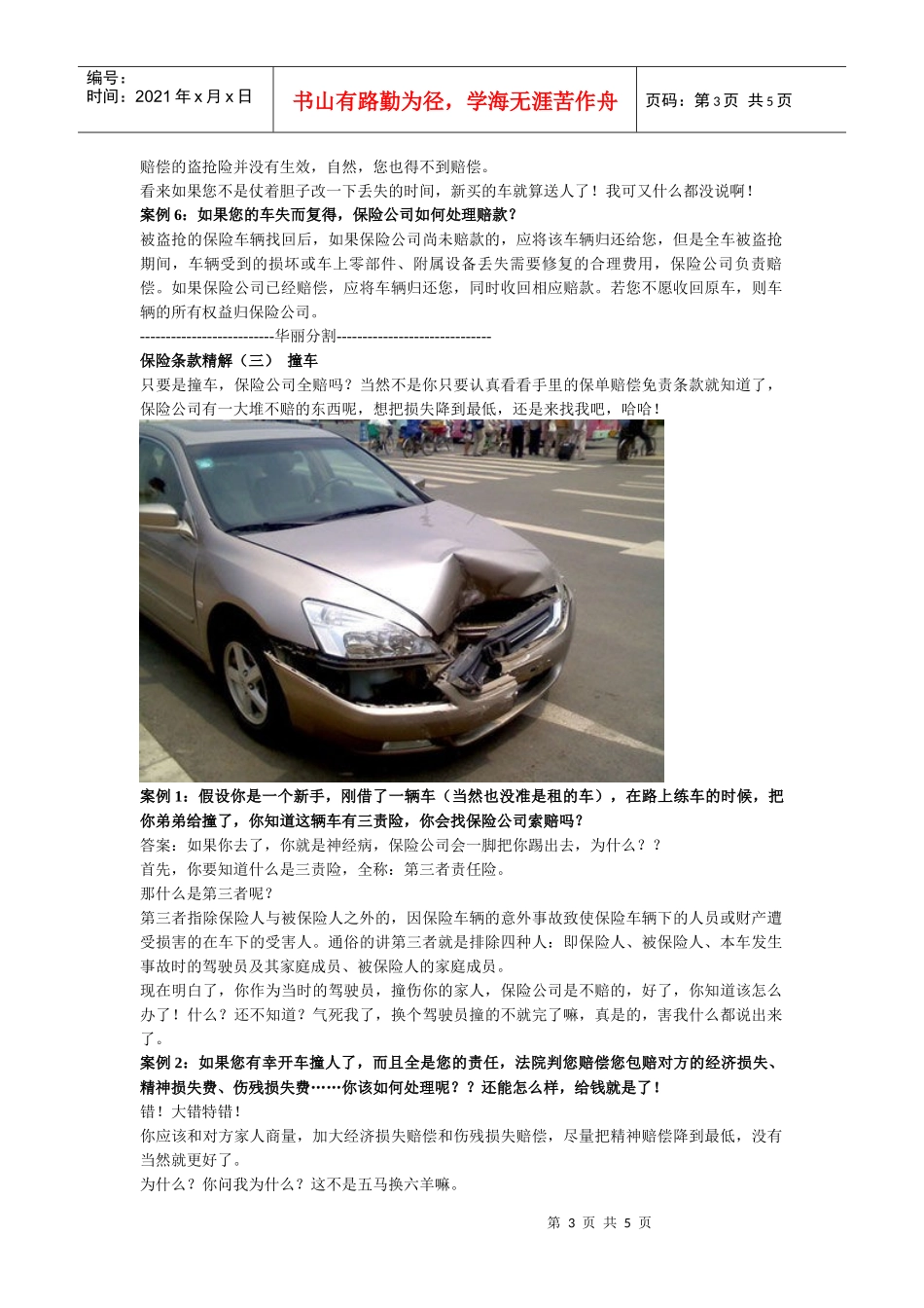 教你榨干保险公司最后一滴血（绝对有用）_第3页