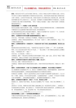 教你榨干保险公司最后一滴血（绝对有用）