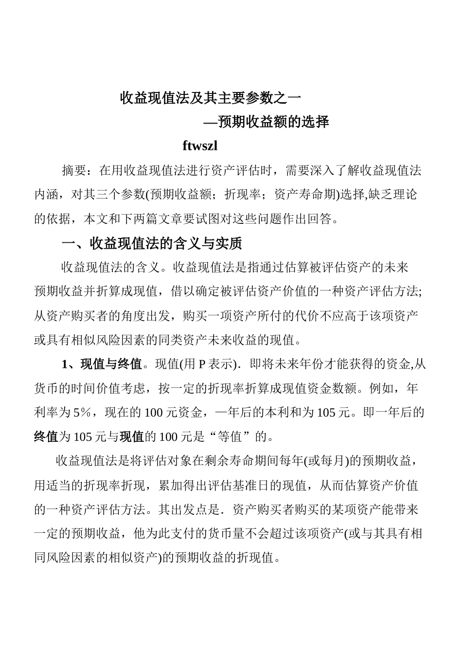 预期收益额的选择_第1页