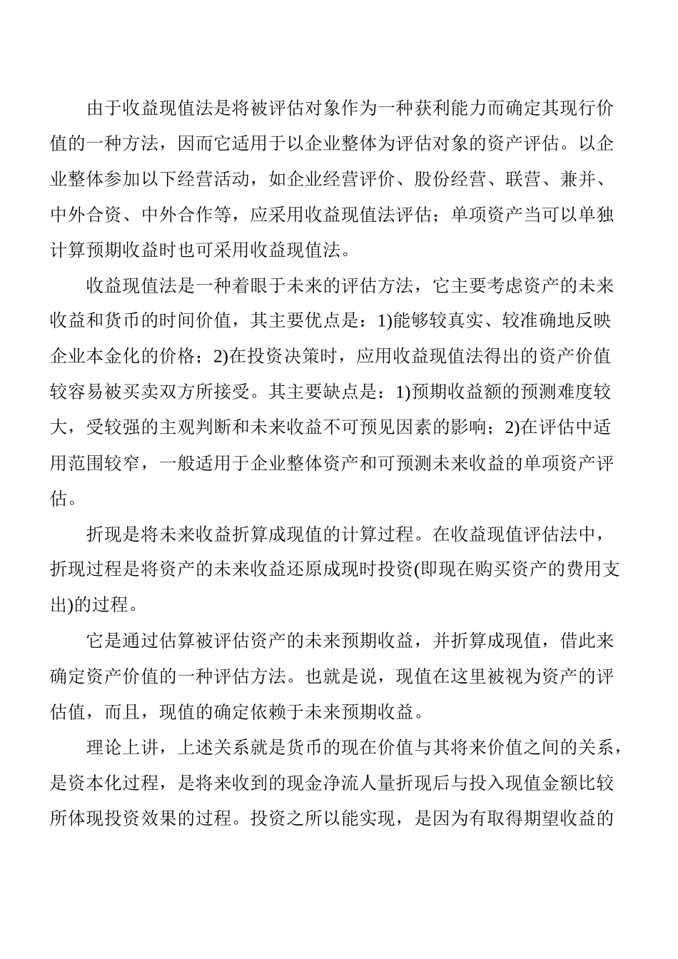 预期收益额的选择_第3页