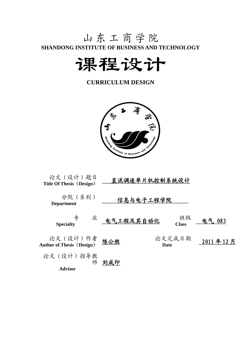 直流调速单片机控制系统设计_第1页