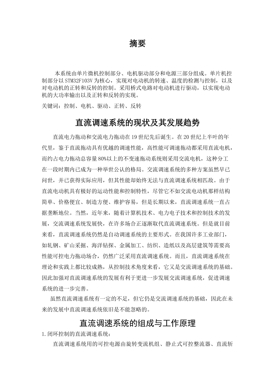 直流调速单片机控制系统设计_第2页