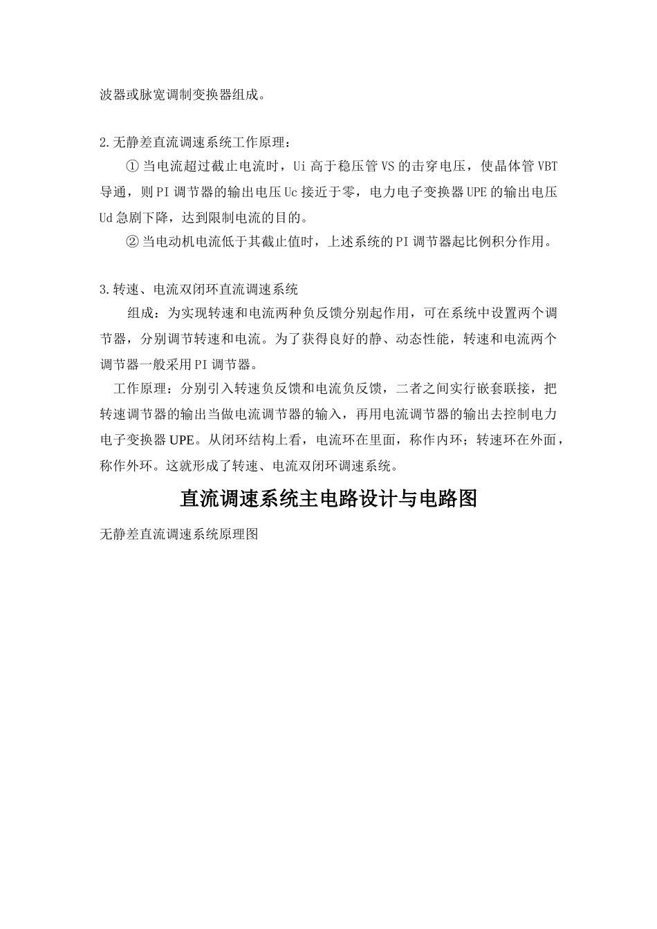 直流调速单片机控制系统设计_第3页