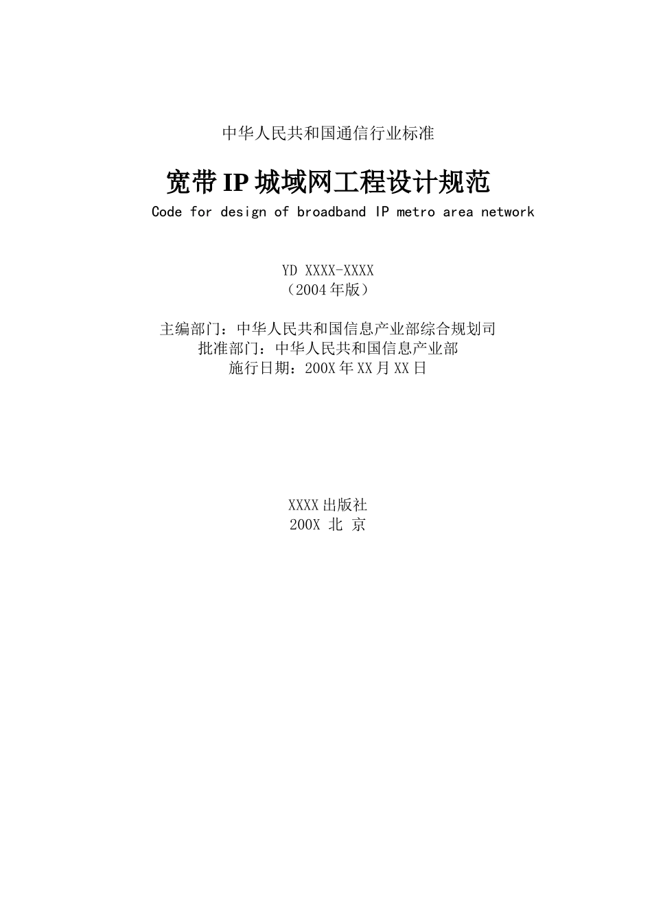 宽带IP城域网工程设计_第2页