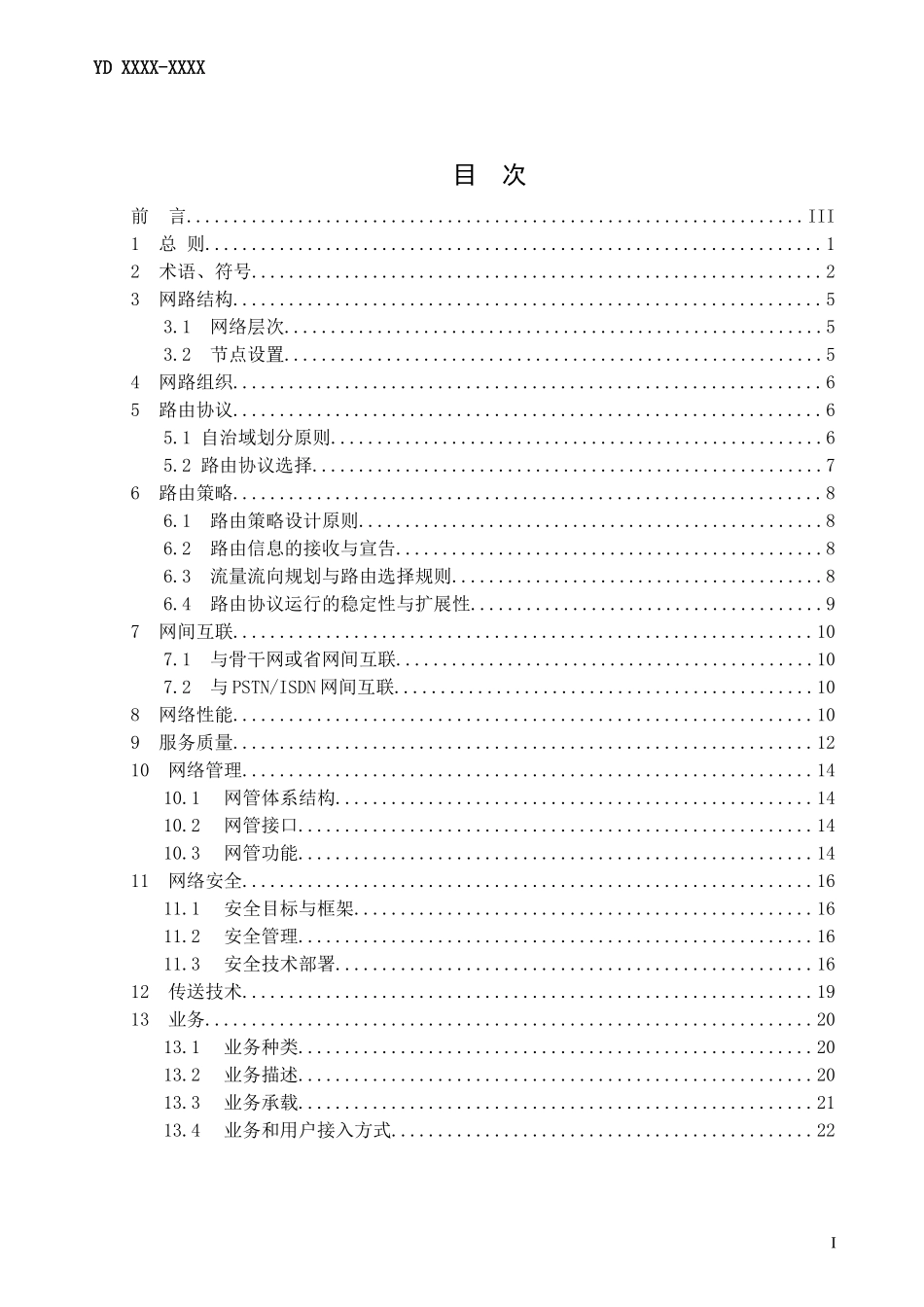 宽带IP城域网工程设计_第3页