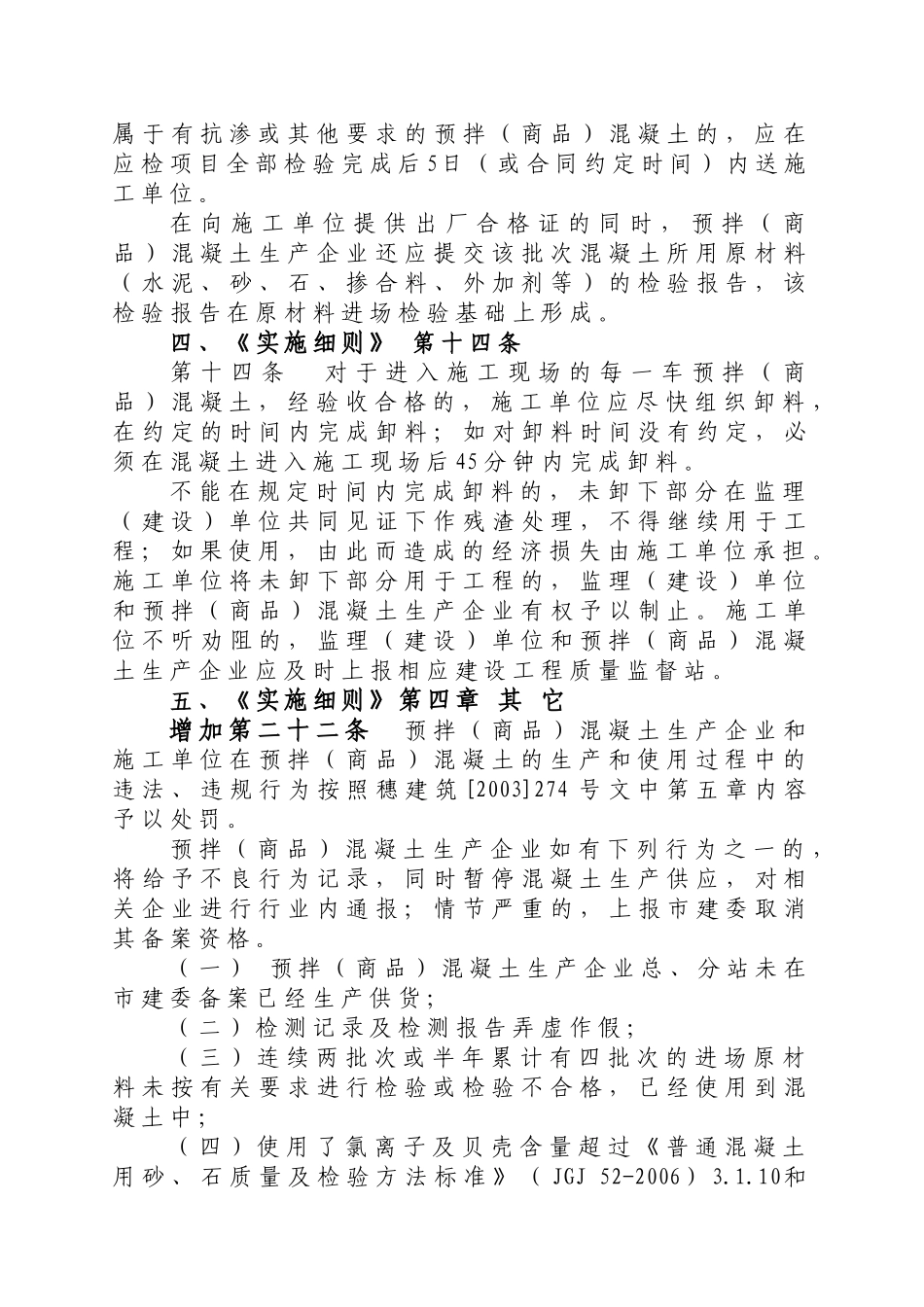 预拌（商品）混凝土质量管理规定_第3页