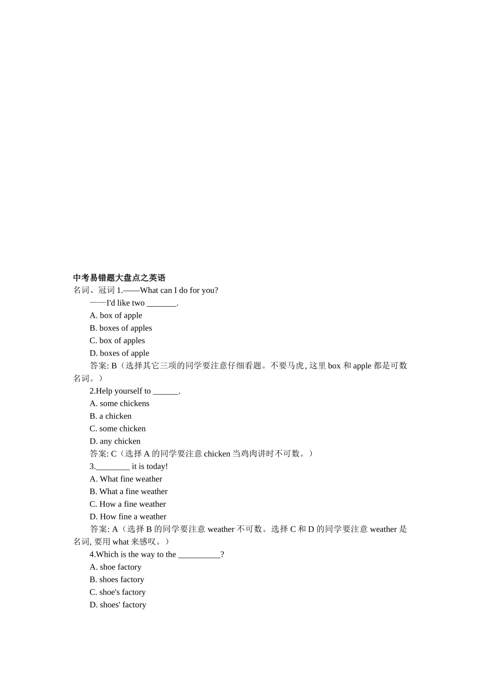 英语中考易错题大盘点_第1页