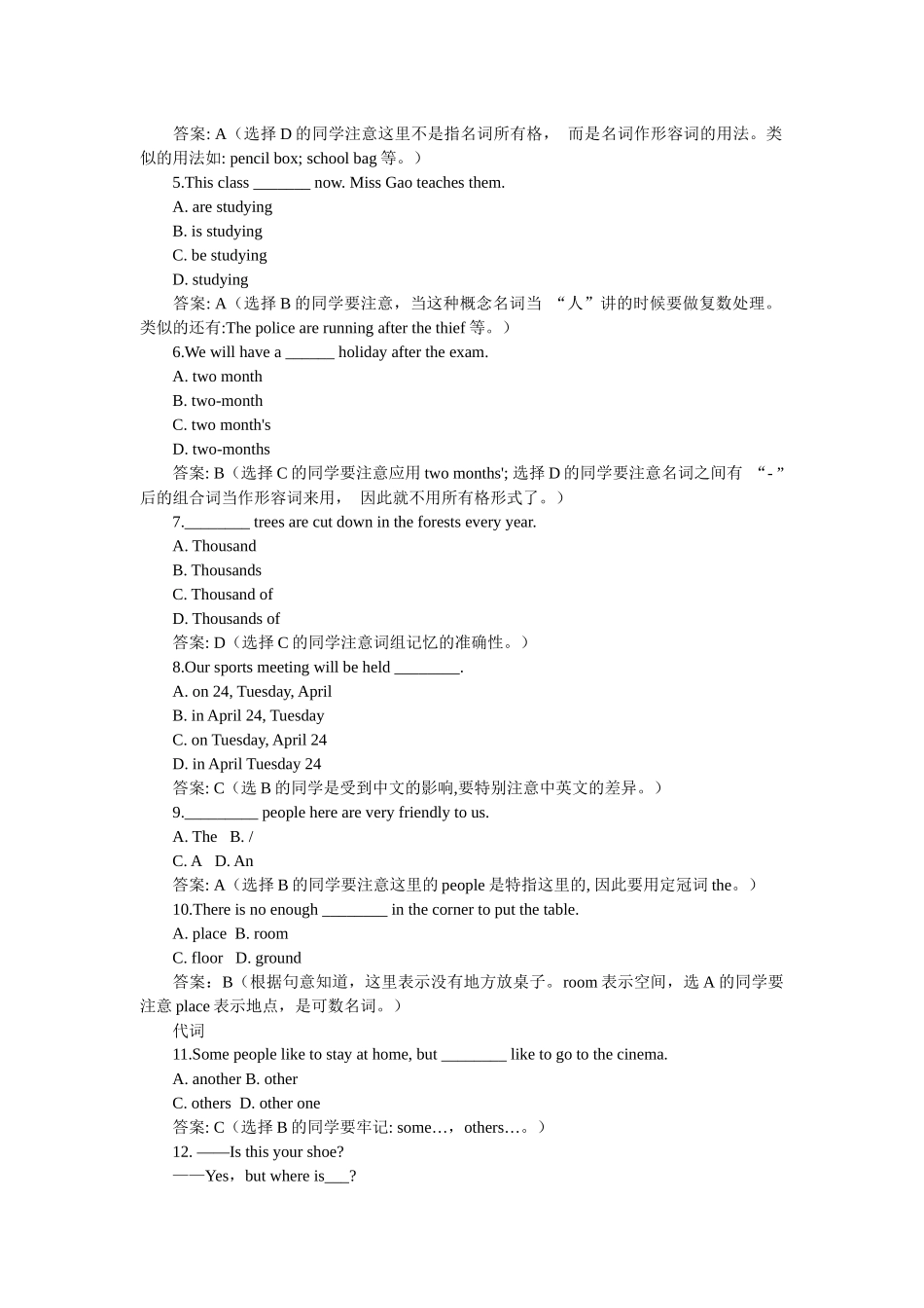 英语中考易错题大盘点_第2页