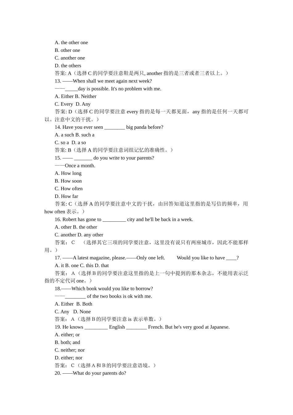 英语中考易错题大盘点_第3页