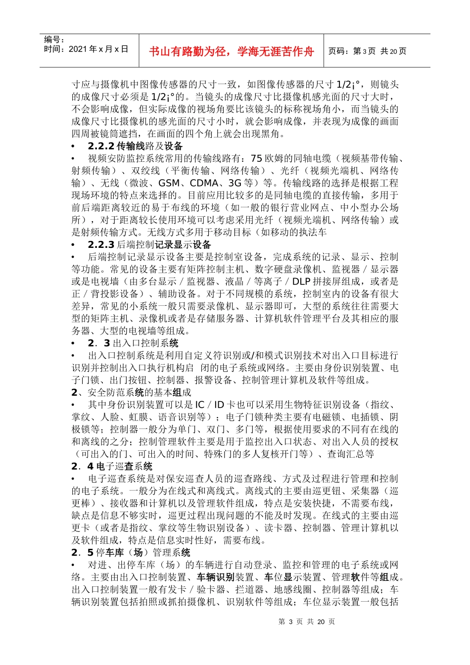 安全防范系统工程施工_第3页