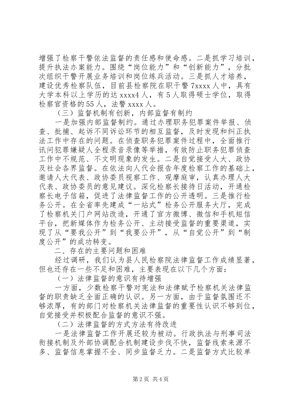 检察院监督工作调研报告_第2页