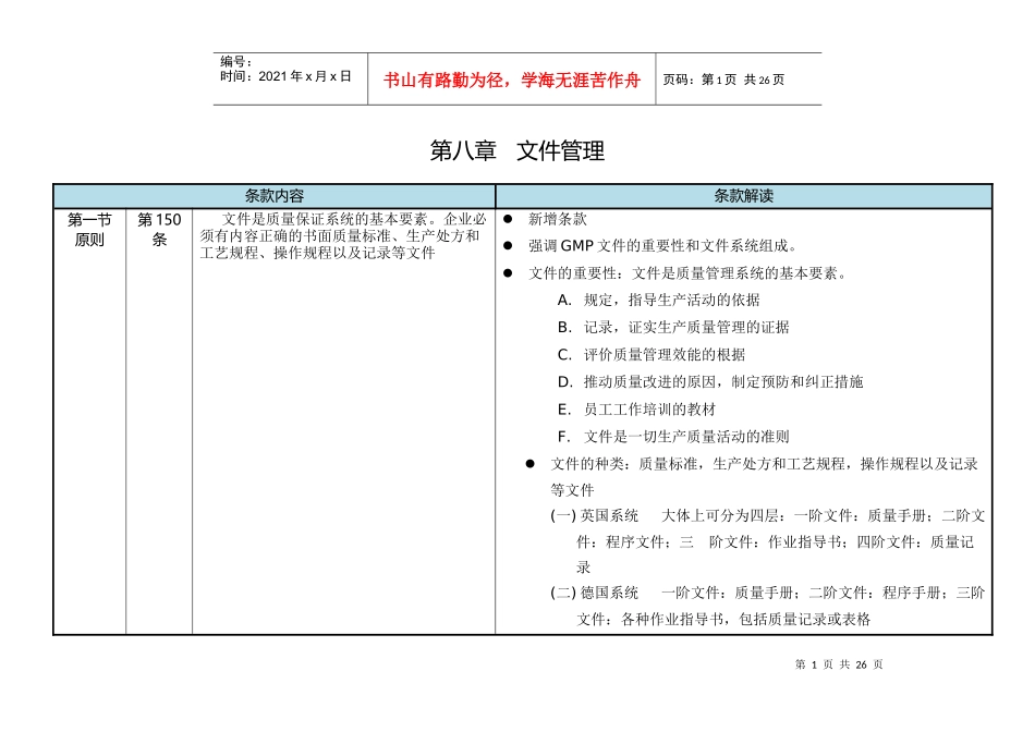 新版GMP解读第八章_第1页