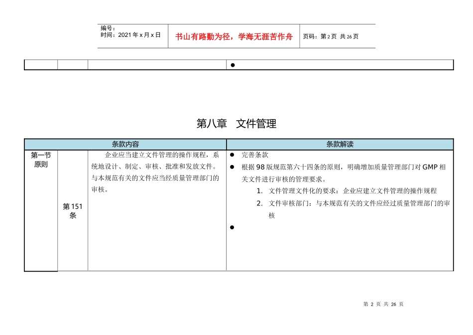 新版GMP解读第八章_第2页