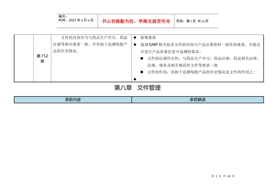 新版GMP解读第八章_第3页
