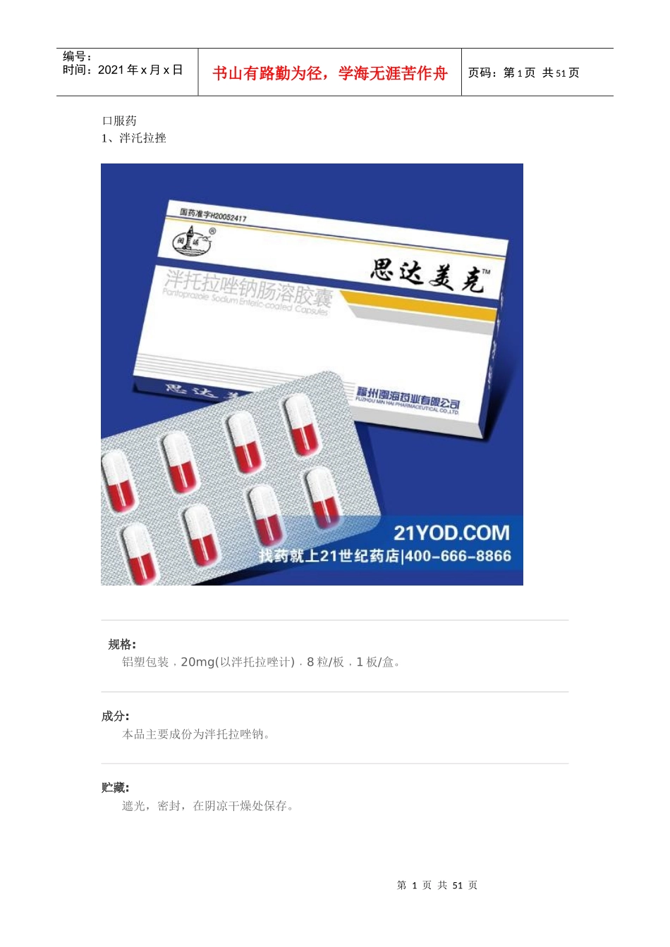 口服药Word文档_第1页