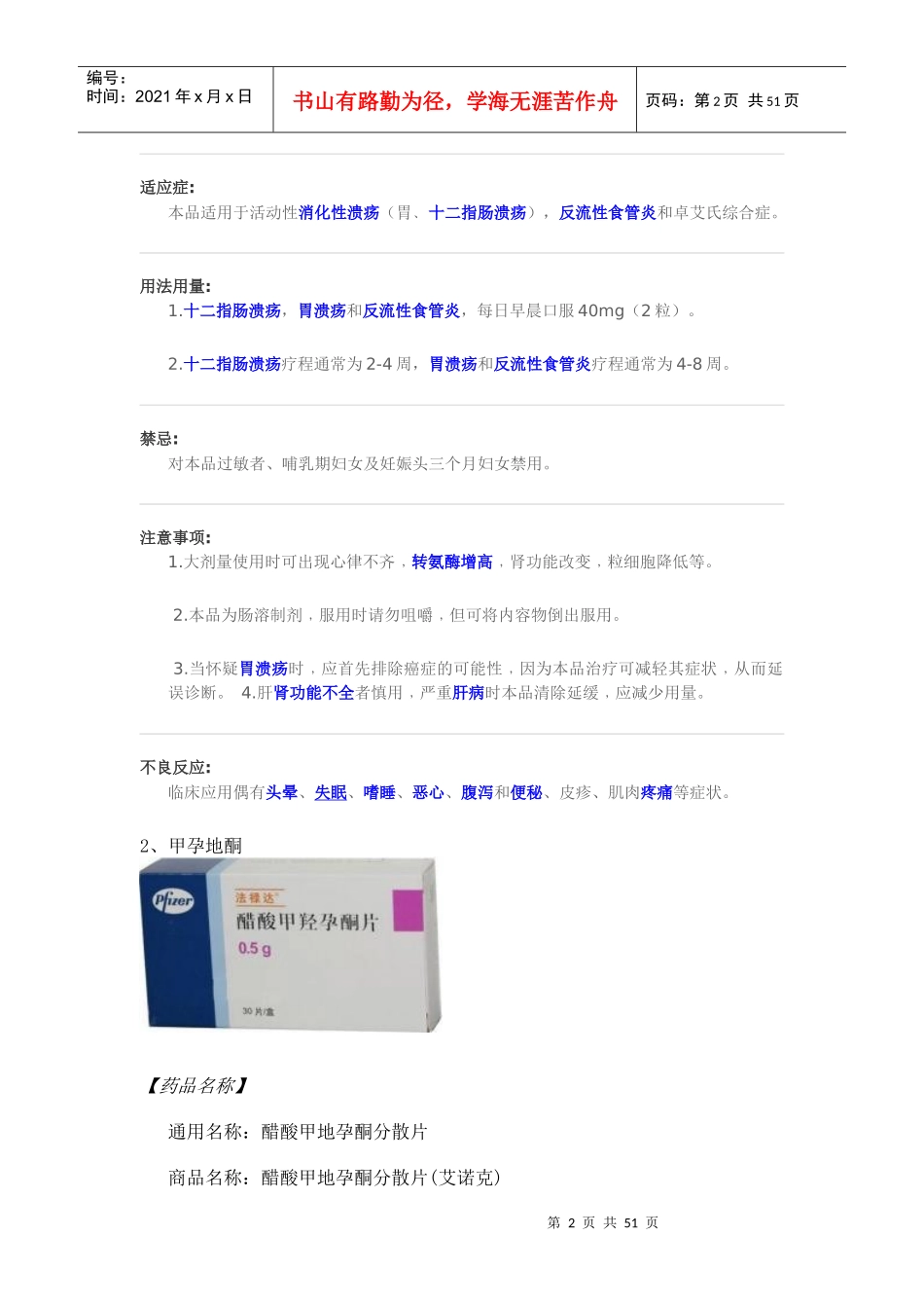 口服药Word文档_第2页