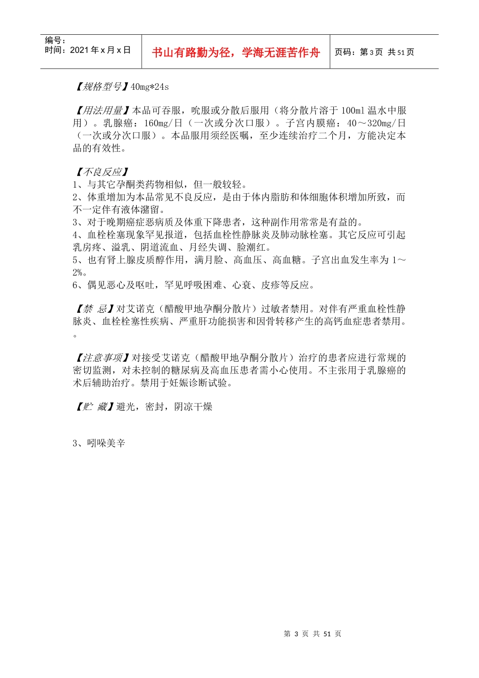 口服药Word文档_第3页