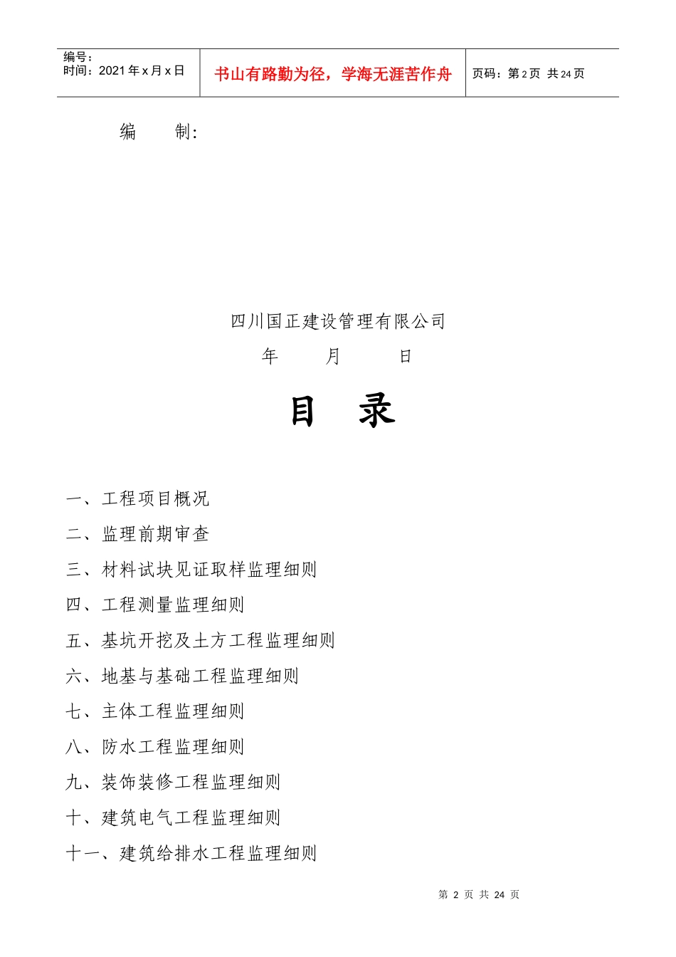 工程安全监控_第2页