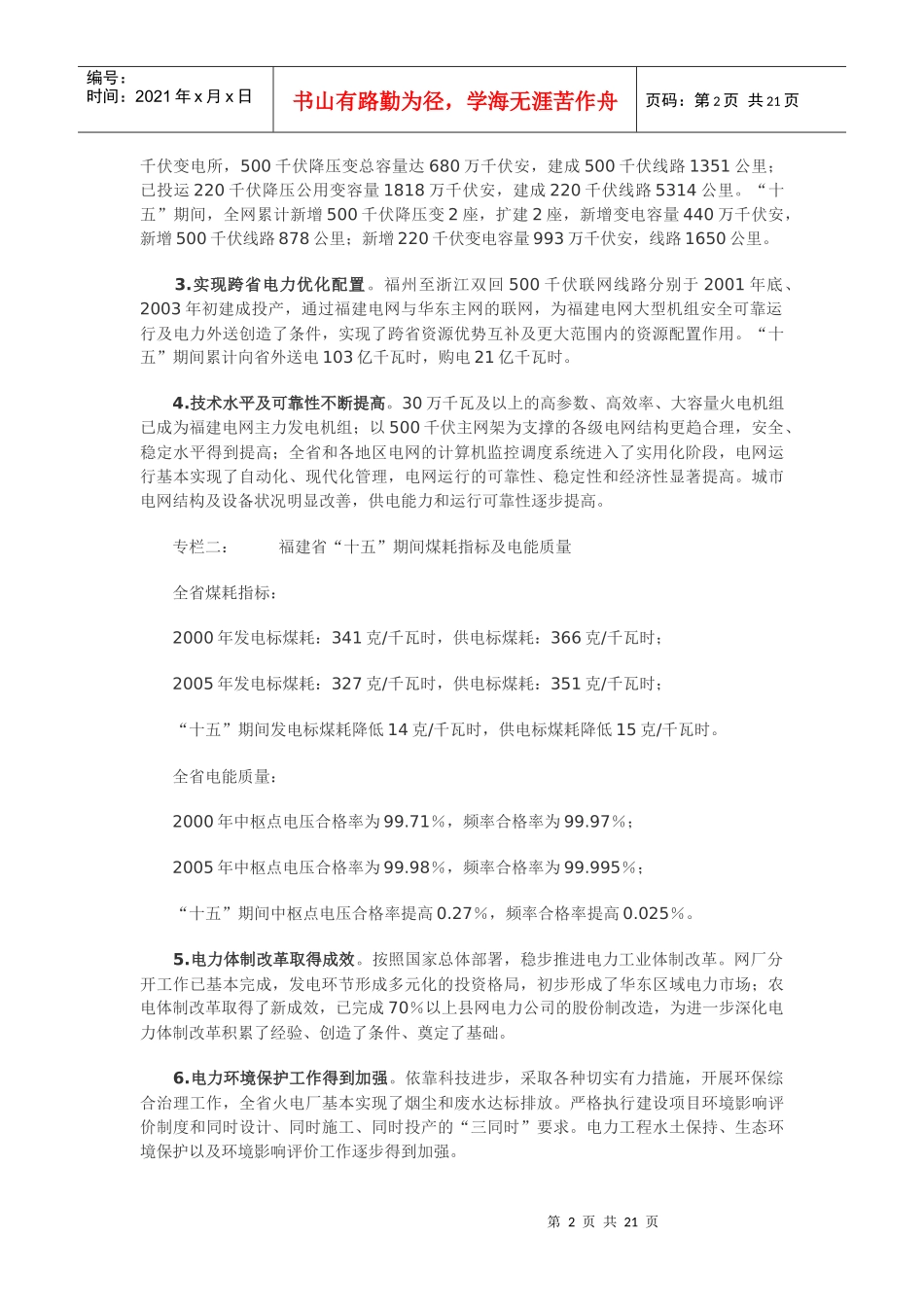 十一五福建省电力发展规划_第2页