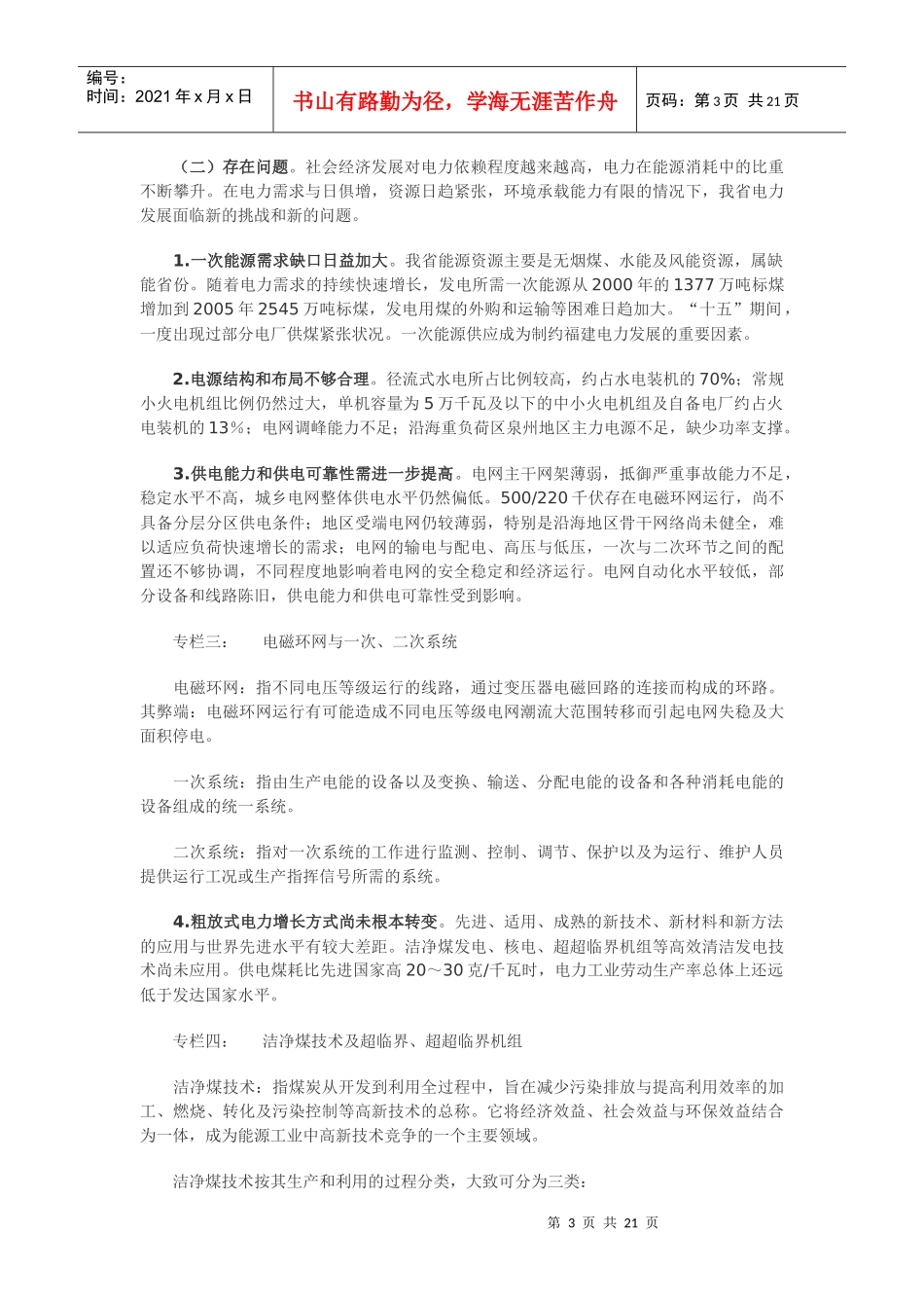 十一五福建省电力发展规划_第3页