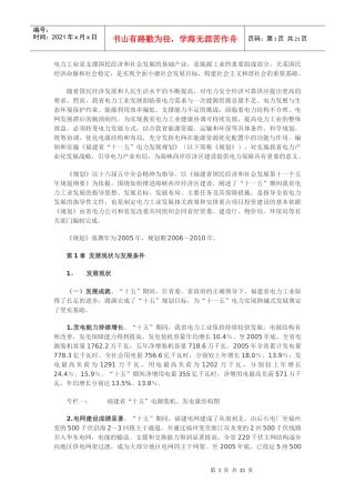 十一五福建省电力发展规划