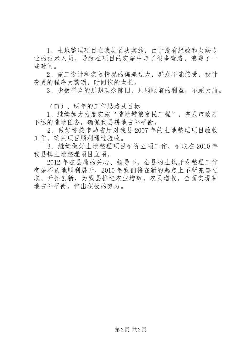 国土机关土地整理报告_第2页