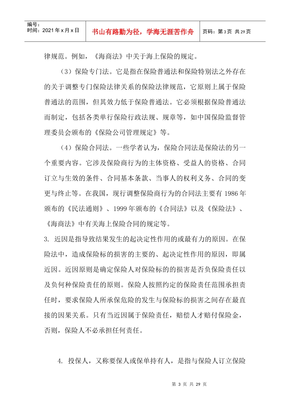 商法(保险法)练习题答案_第3页