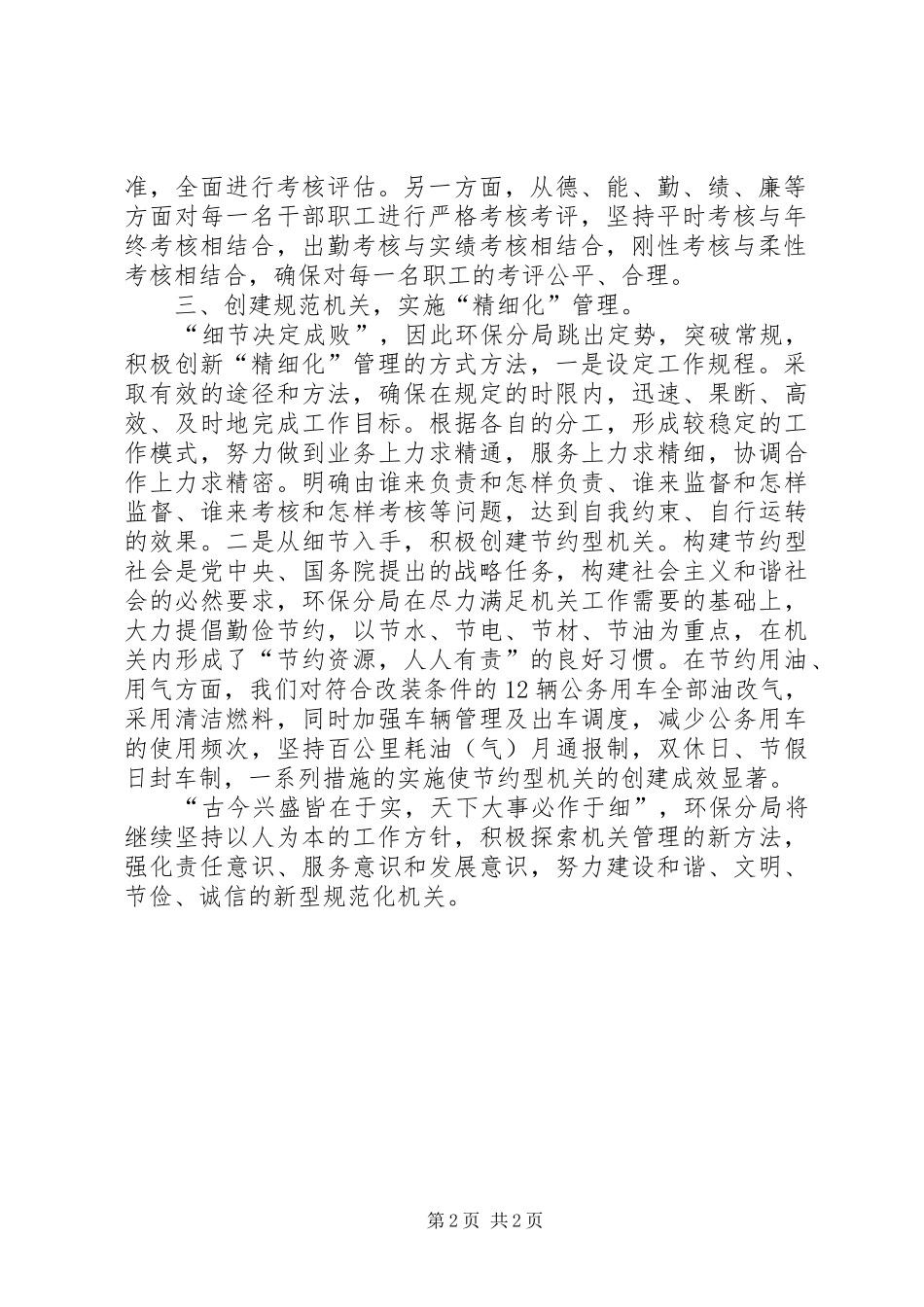 环保局三化管理工作报告_第2页